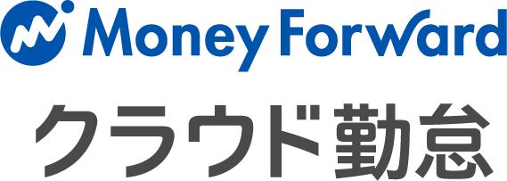 MoneyForwardクラウド勤怠